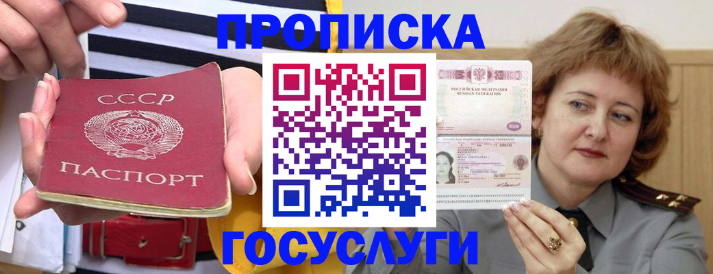временная прописка в Алексеевке