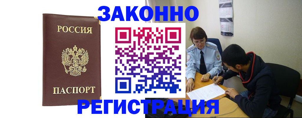 прописка законно в Алексеевке