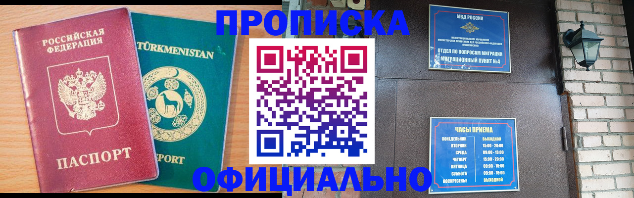 прописка от собственника в Алексеевке